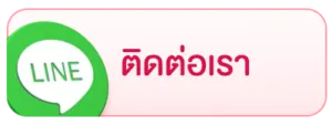 saki89 - ติดต่อเรา